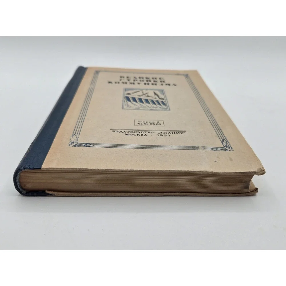 The Great Construction Projects Of Communism Book 1952 USSR CCP Russian Military